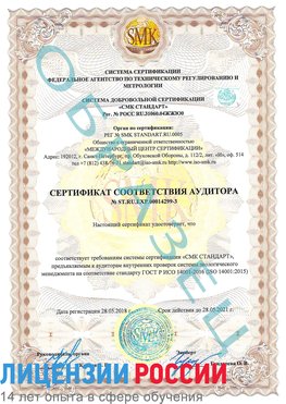 Образец сертификата соответствия аудитора Образец сертификата соответствия аудитора №ST.RU.EXP.00014299-3 Жирновск Сертификат ISO 14001